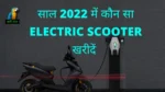 best electric scooter in 2022