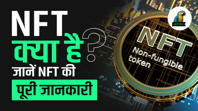 What is NFT - gyanitota