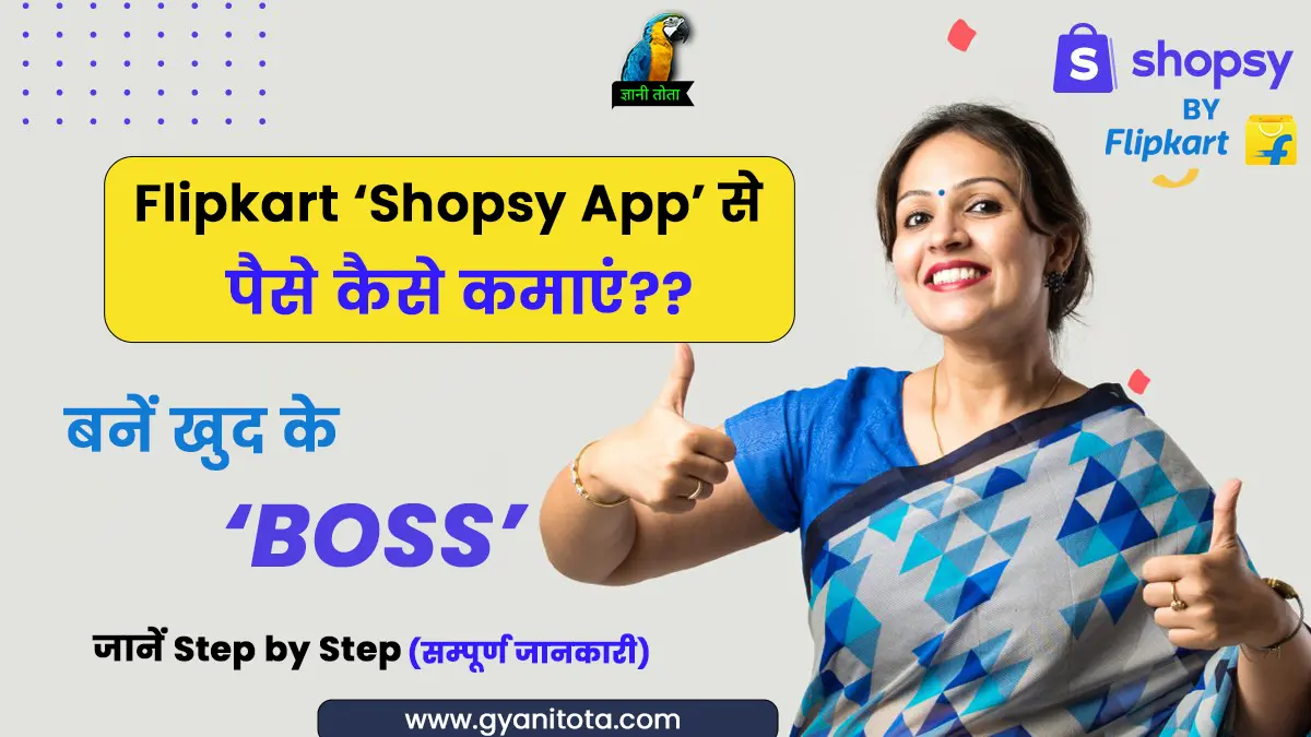 Shopsy app se paise kaise kamaye