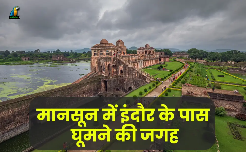 places to visit near indore in monsoon