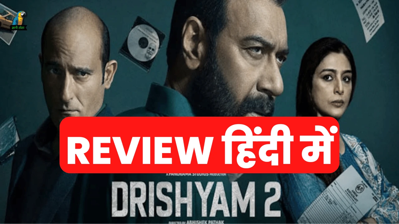 drishyam 2 review hindi