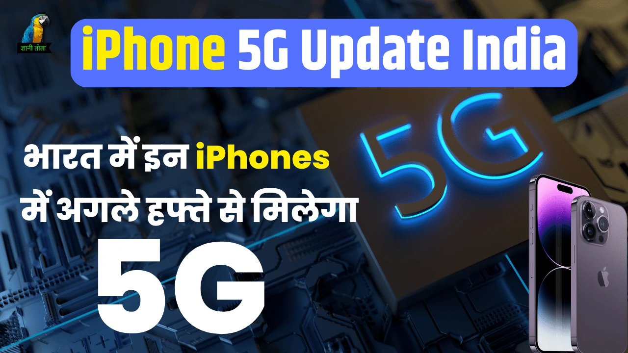 iphone 5g update india