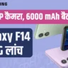 Samsung Galaxy F14 5G price in india