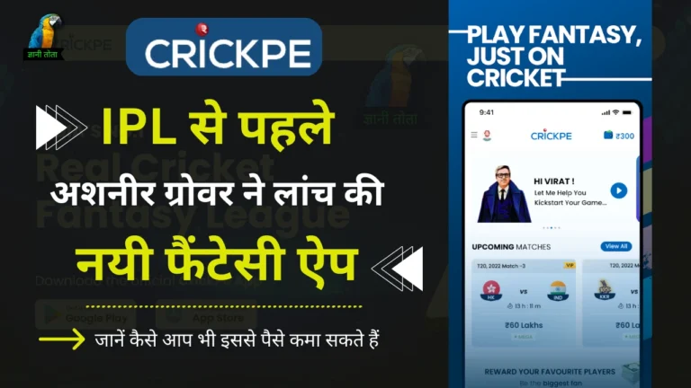 Crickpe app in hindi